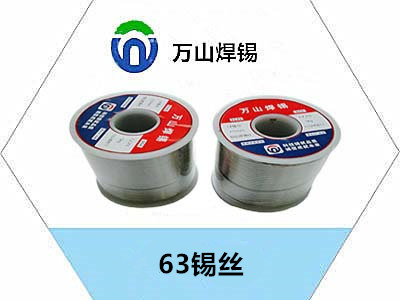 63錫絲生產(chǎn)廠(chǎng)家-高性?xún)r(jià)比的優(yōu)質(zhì)產(chǎn)品-巨一焊材